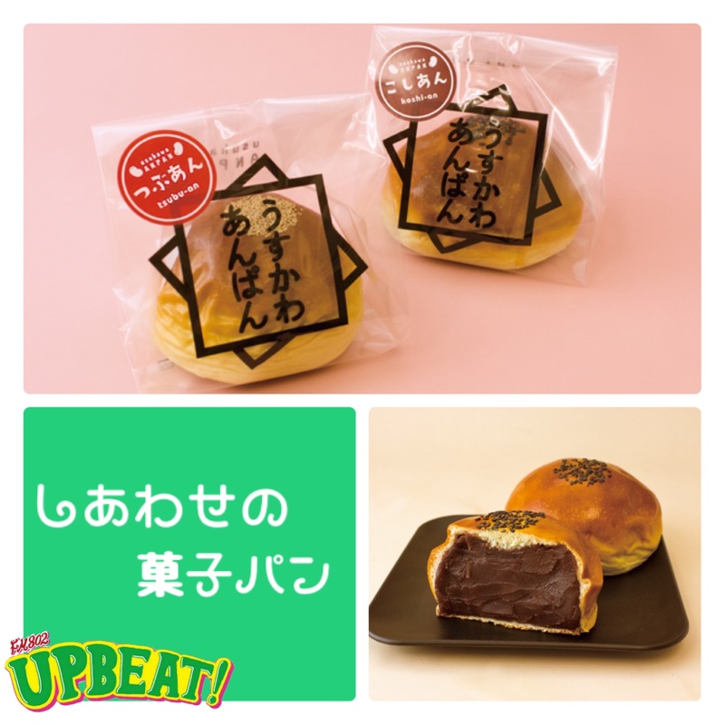 ◎しあわせの菓子パン◎阪急ベーカリー【 うすかわあんぱん 】
