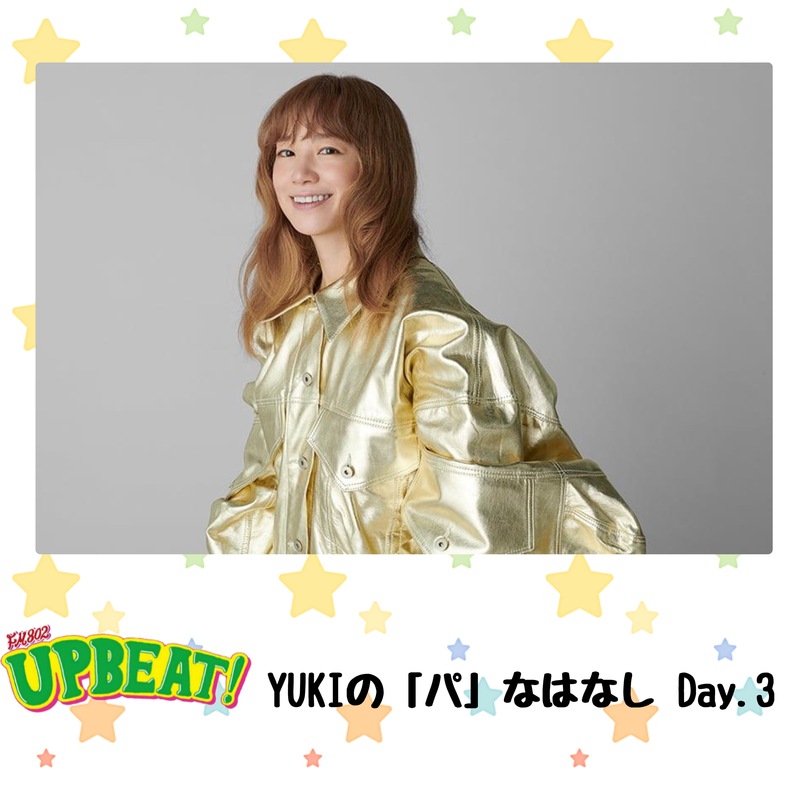 ★ #YUKI の「パ」なはなし③ ★