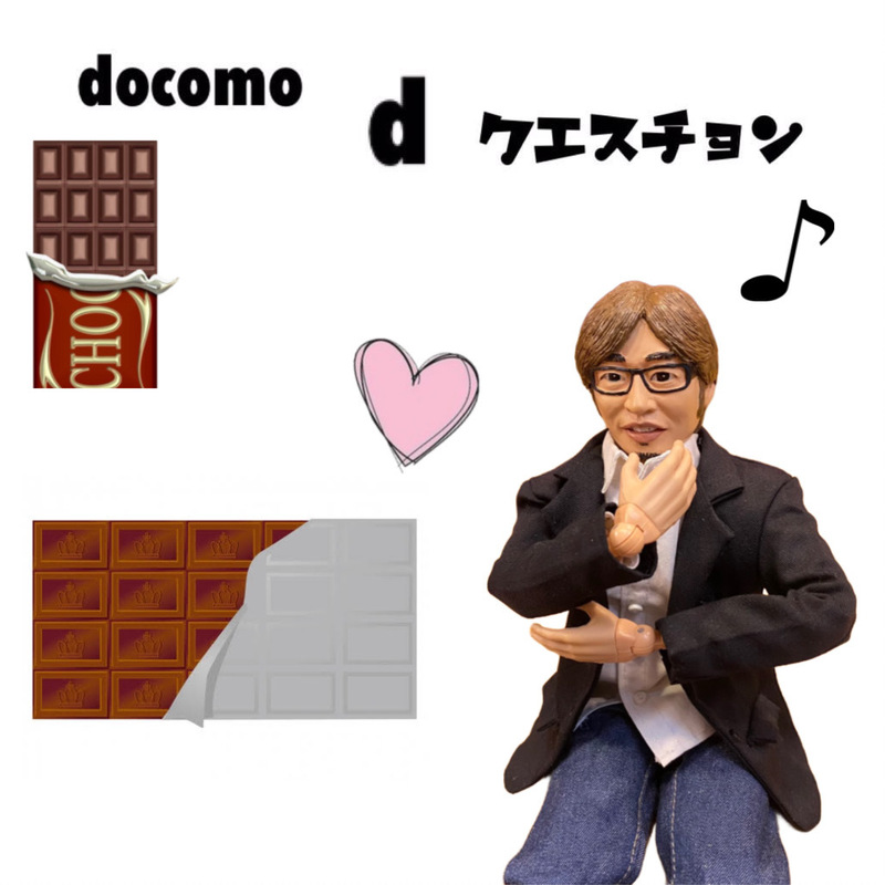 ☆docomo dクエスチョン☆ 今日のクイズは...？？