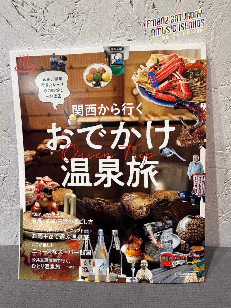 ◎「関西から行く おでかけ温泉旅」プレゼント！ 