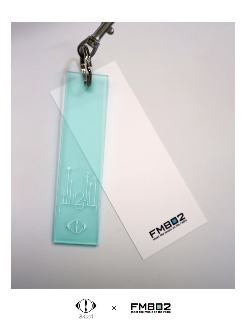 ☆「ヨルシカ×FM802 アクリルタグキーホルダー」プレゼント！☆