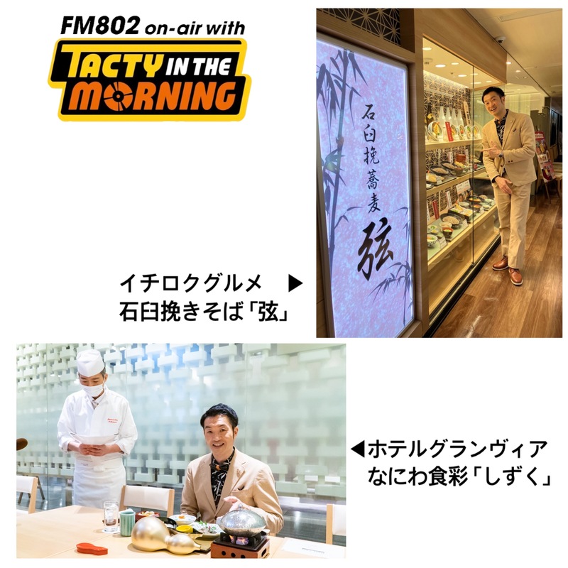 ＼  大阪ステーションシティ GO FUN  ／