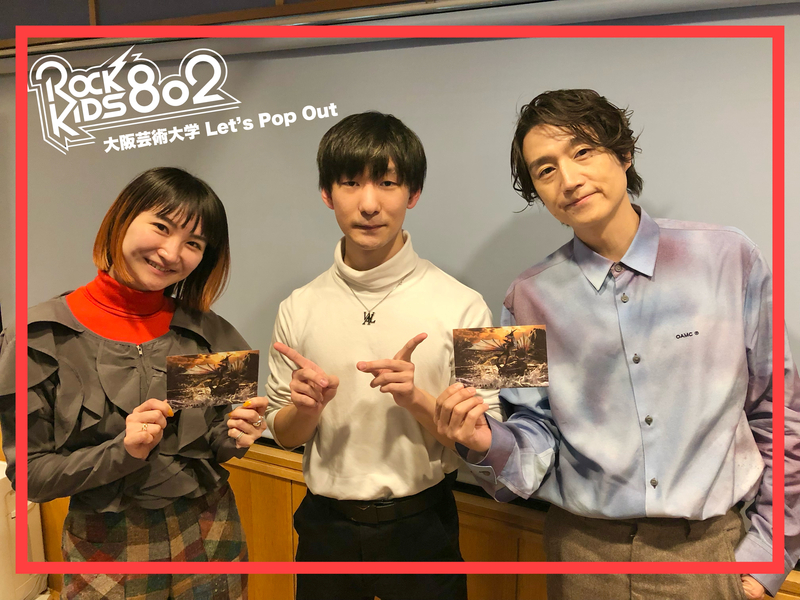 #RK802 【 大阪芸術大学 Let's Pop Out 】現役学生：いよべい が登場 !! プレゼントもあり♬