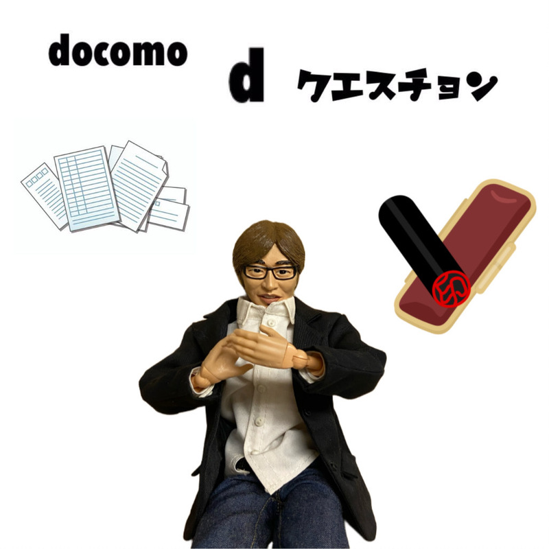 ☆docomo dクエスチョン☆ 今日のクイズは...？？