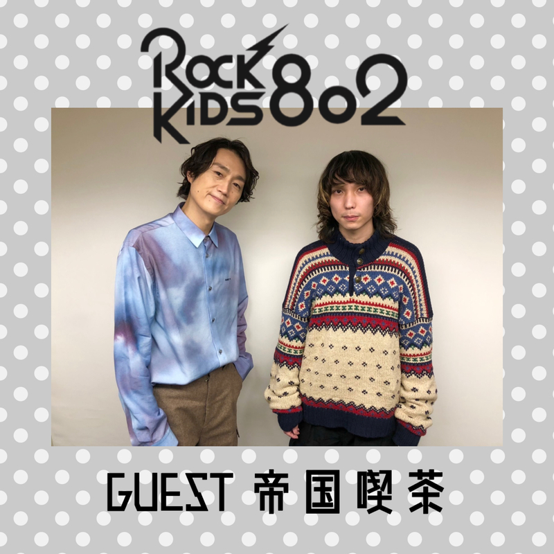 #RK802 GUEST 【 帝国喫茶 】 @kiss_teikoku
