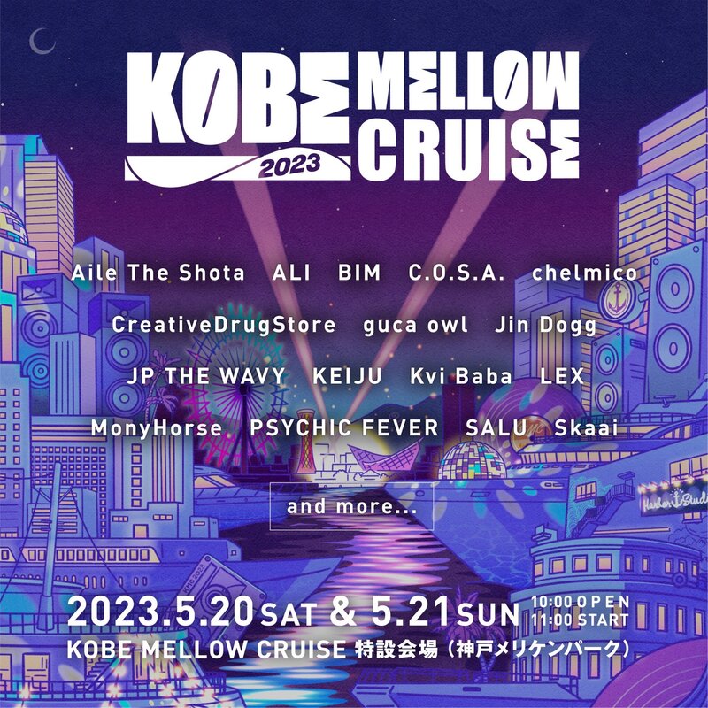 ＜＜11時台 KOBE MELLOW CRUISE 2023 チケット先行予約！＞＞