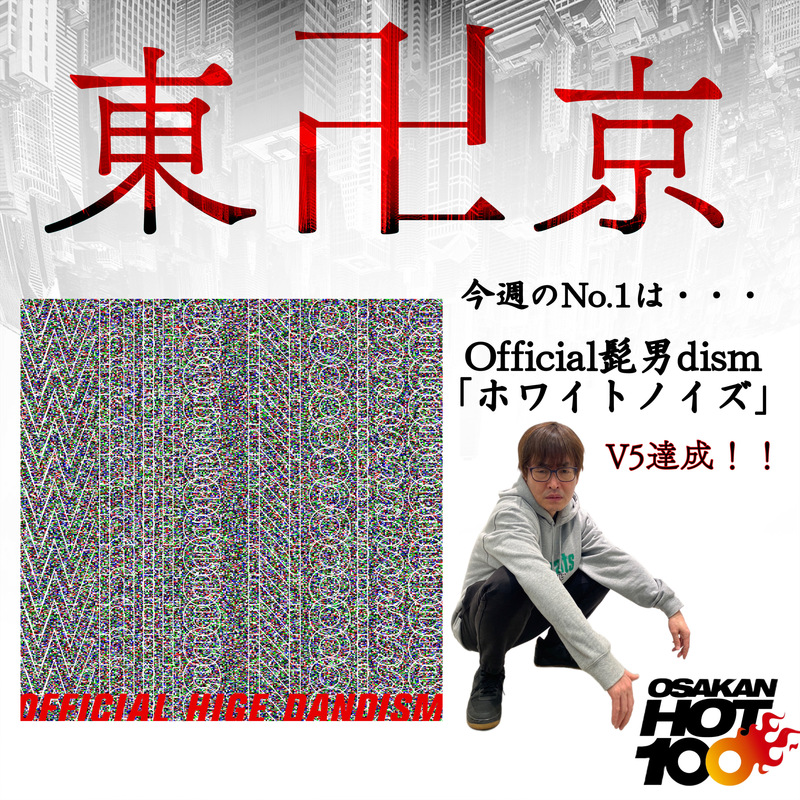 ＜＜＜OSAKAN HOT100 2/26 TOP10＞＞＞