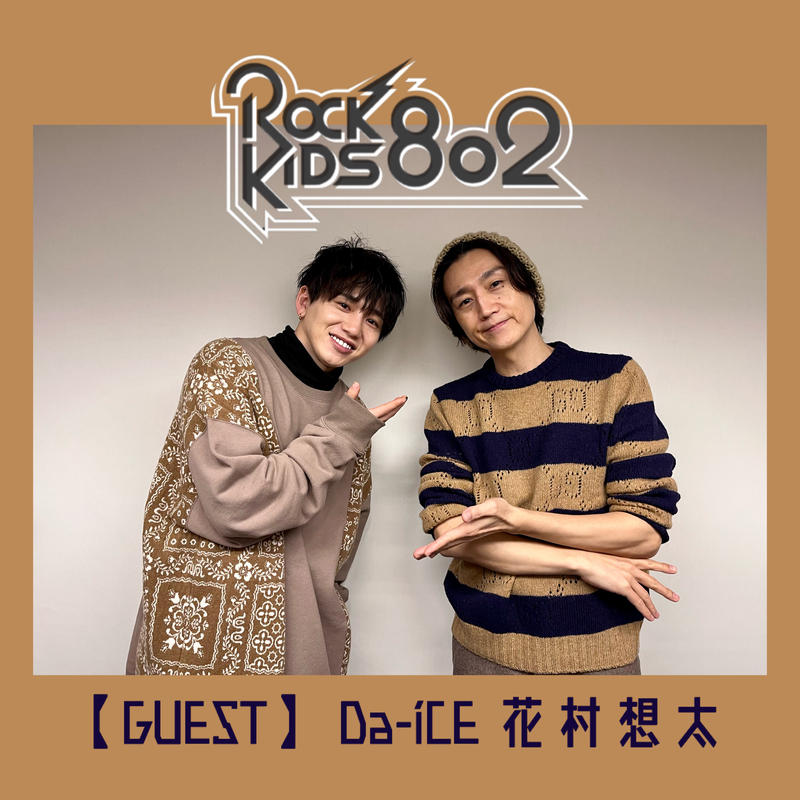 #RK802 GUEST 【 Da-iCE 花村想太 】@Da_iCE_SOTA @Da_iCE_STAFF