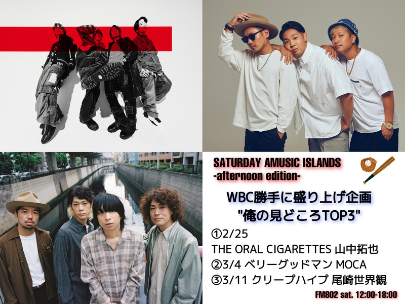 ☆ #saipm WBC 勝手に盛り上げ企画実施！☆