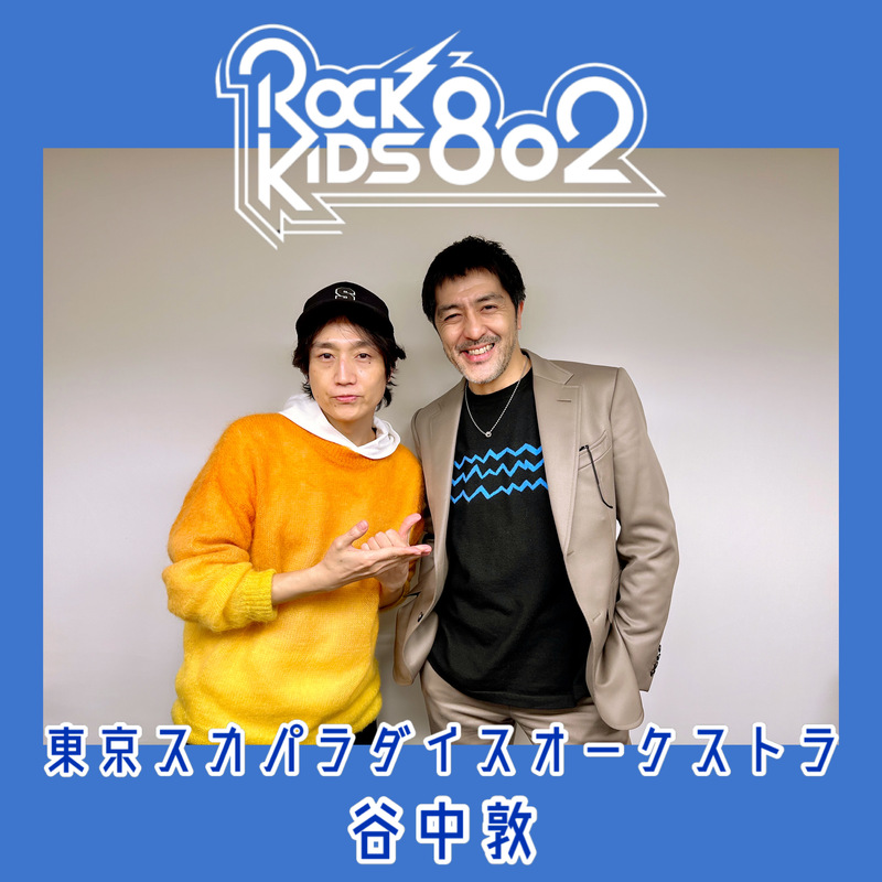#RK802 GUEST 【 東京スカパラダイスオーケストラ 谷中敦 】@tokyoskaj @a_yanaka