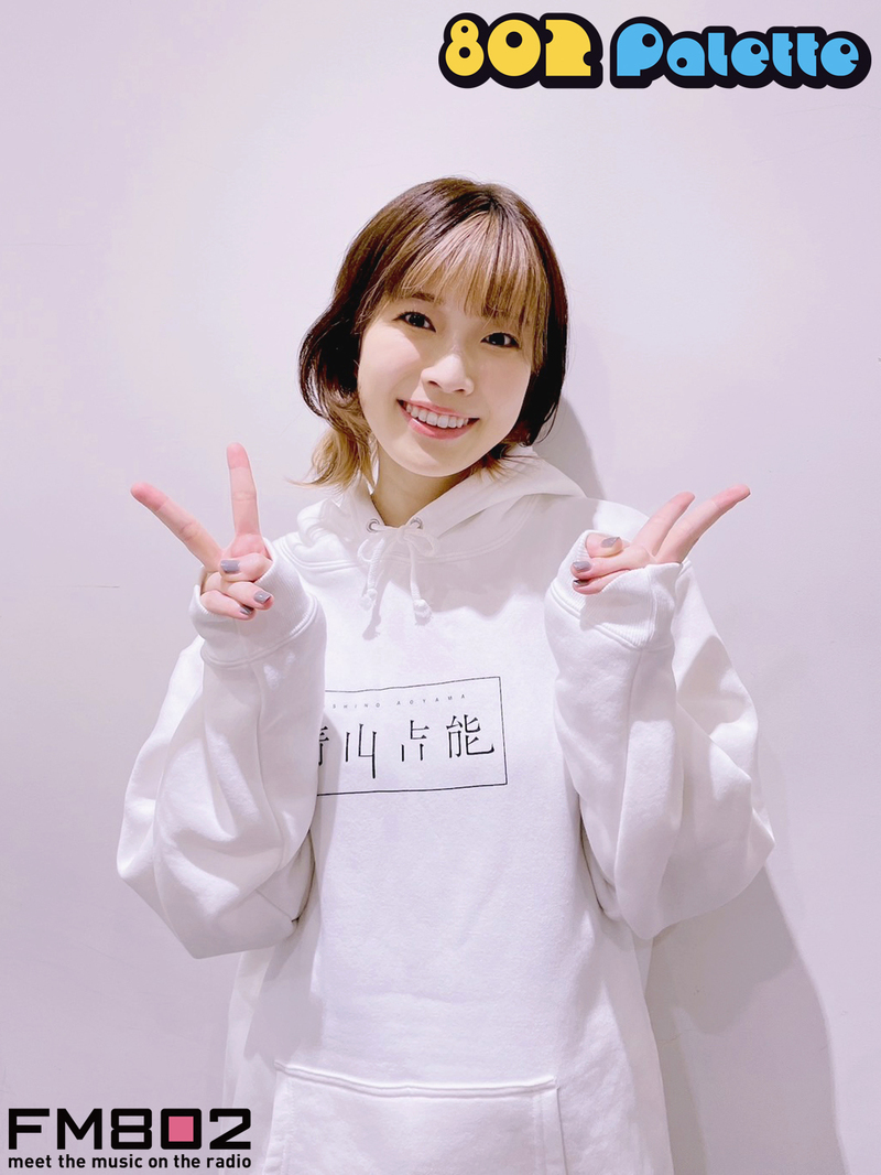 ▼GUEST：#青山吉能 (@Yopipi555) ▲#ハチパレ タイムフリーで聴けます♪