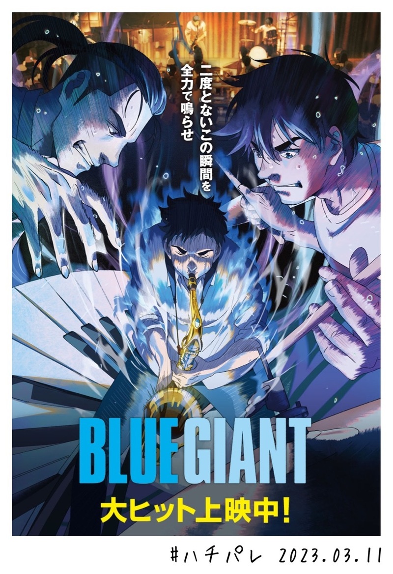 #ハチパレ ▽ Colorful Connect【 BLUE GIANT 】