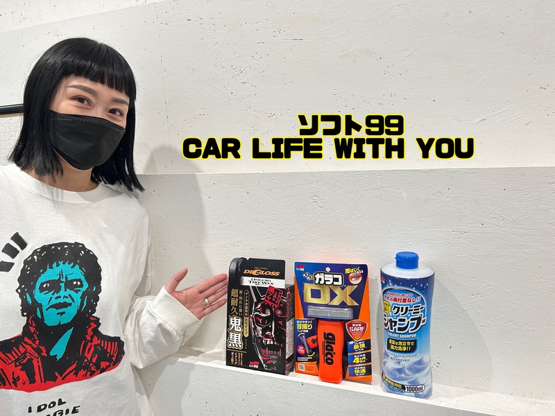 ◎11時台 「ソフト99 CAR LIFE WITH YOU 「いつかは乗りたいクルマ」を教えてください！ #起きたら802