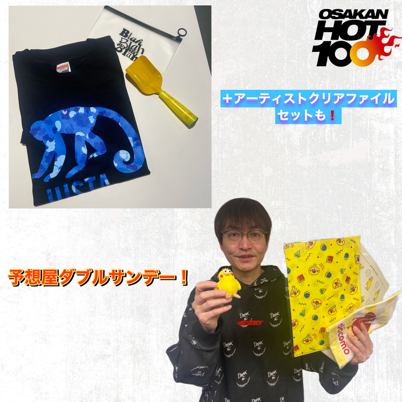 明日は！学生限定！予想屋ダブルサンデー！【ドコモ ポインコ兄弟グッズ＆過去アーティストグッズ】のヒャッピーなプレゼントも♪