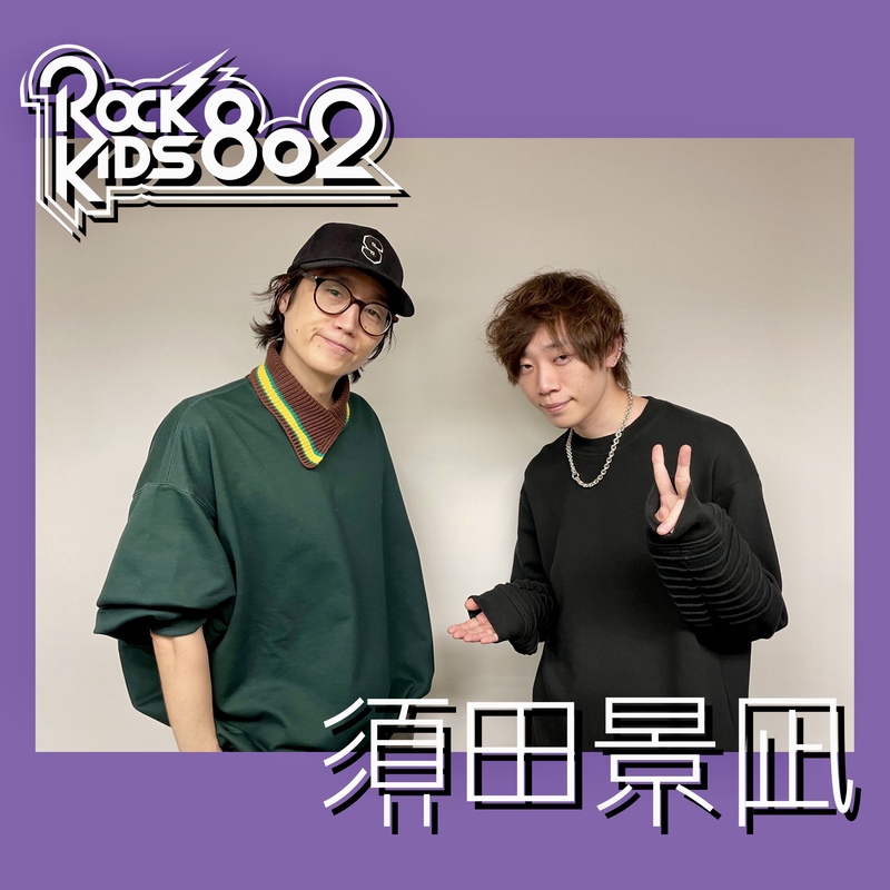 #RK802 GUEST： 須田景凪 ( @balloon0120 @__tabloid )