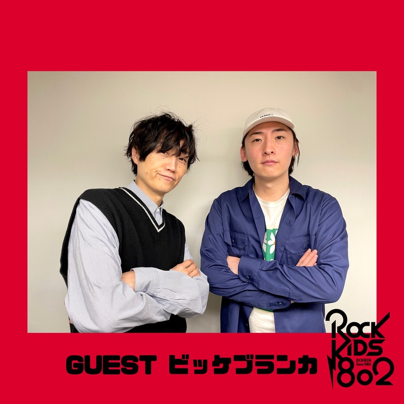 #RK802 GUEST：ビッケブランカ ( @VickeBlanka @VickeStaff )