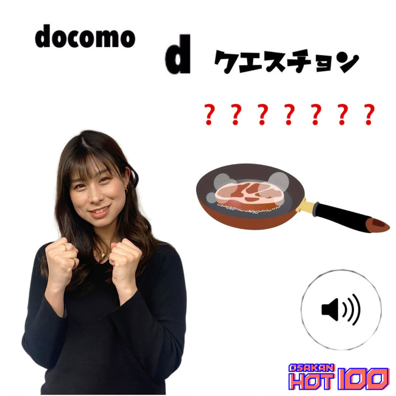 ☆docomo dクエスチョン☆ 今日のクイズは...？？