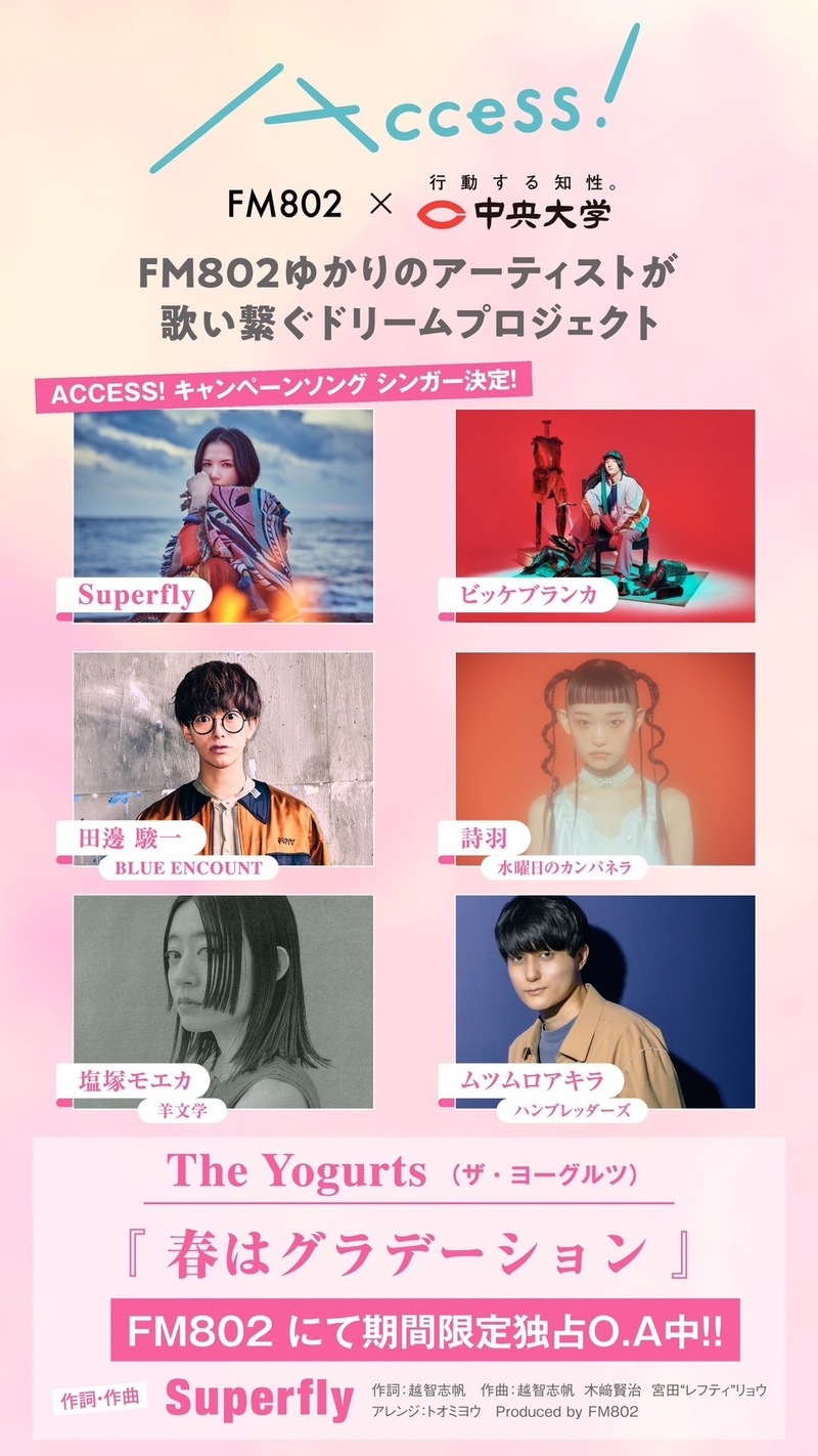 【4/10(月)COMMENT GUEST：#Superfly @Superfly_staff 】