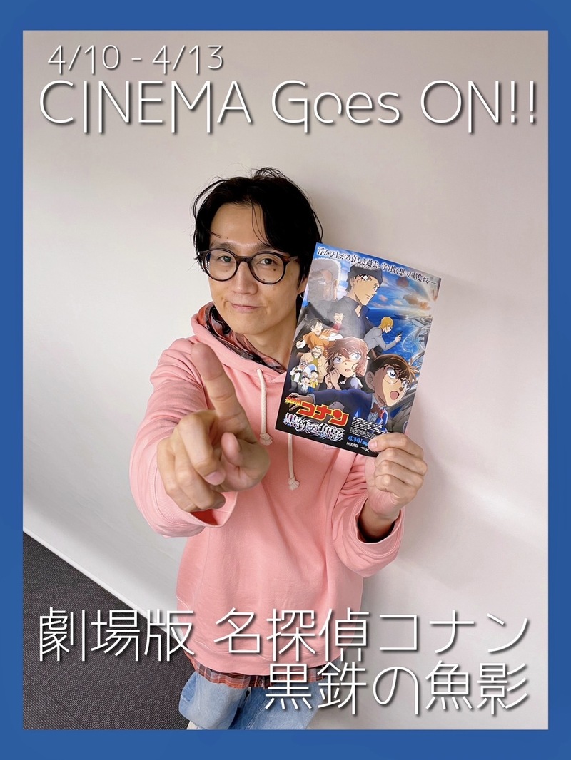 #RK802 CINEMA Goes ON!! [ 劇場版 名探偵コナン 黒鉄の魚影 ]  江戸川コナンが登場!!