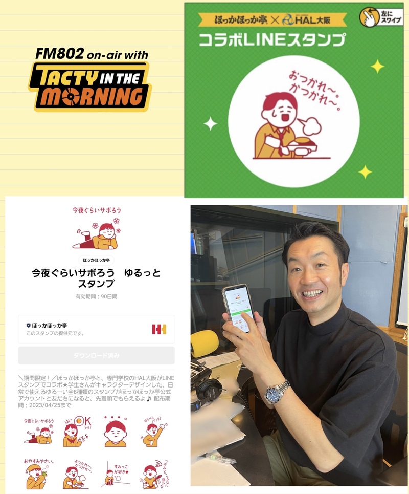 4/20(木)　「ほっかほっか亭　HOKKA HOKKA HAPPY」