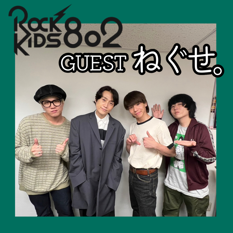 #RK802 GUEST：ねぐせ。（ @neguseofficial_ ）