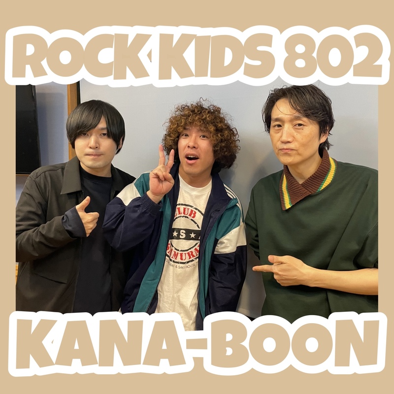 〈 #RK802 京都光華女子大学 MY REQUEST 〉KANA-BOON スタジオ生出演 !!!