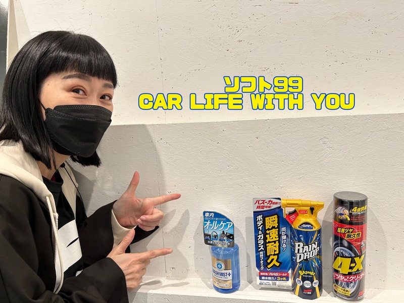◎11時台 「ソフト99 CAR LIFE WITH YOU 「ゴールデンウィーク、一緒にドライブしたい俳優さん」を教えてください！ #起きたら802