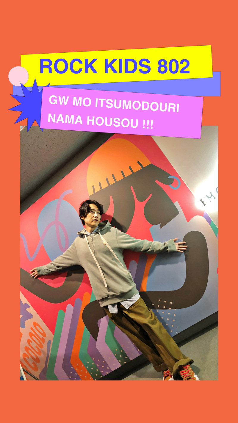 GWも #RK802 生放送♬ Official髭男dism 小笹大輔 / Perfume / ヤバイTシャツ屋さん 登場 !!!