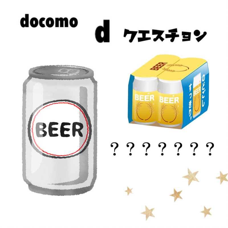 ☆docomo dクエスチョン☆ 今日のクイズは...？？