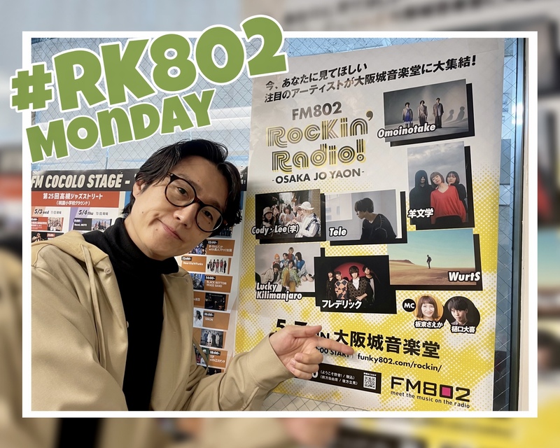 〈 5/8 Mon. 〉今夜の #RK802 、Rockin' Radio! -OSAKA JO YAON- のライブ音源アリマス!!⚡️