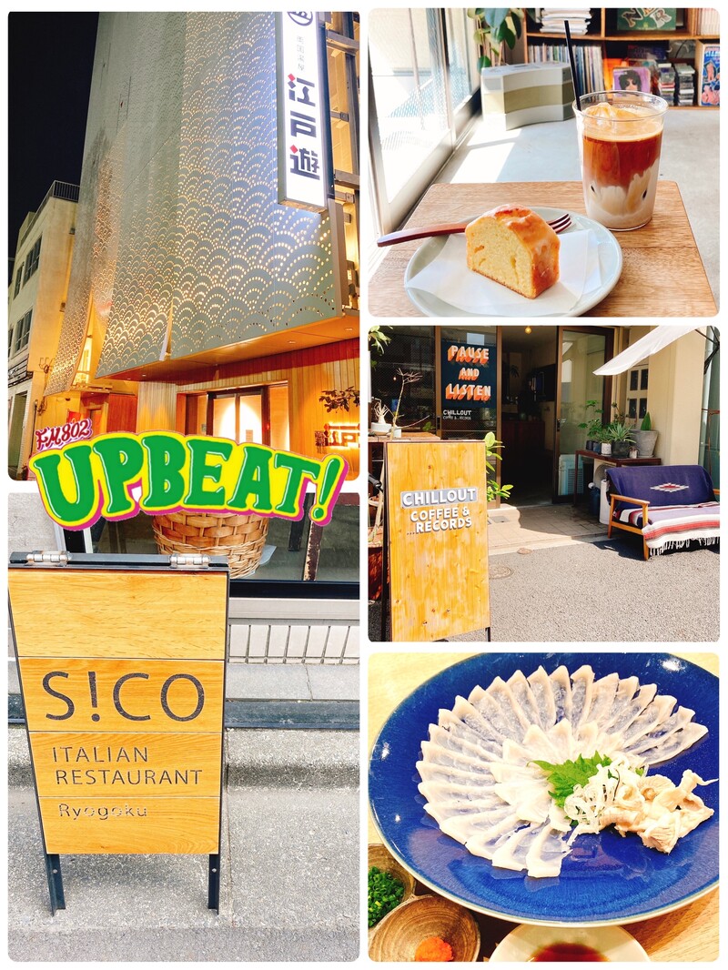 ◁週末かとりっぷ 〜東京・両国めぐり〜▷