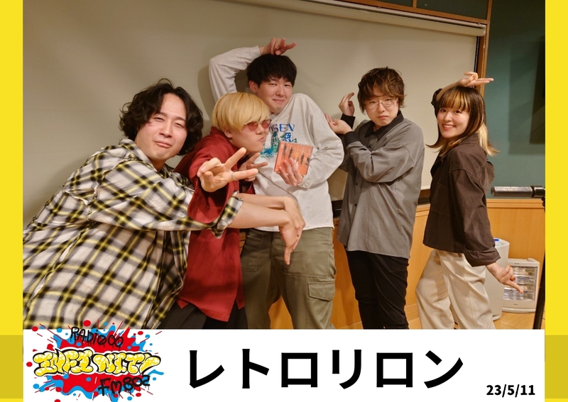 2023/05/11 ゲスト【 レトロリロン(@retroriron) 】