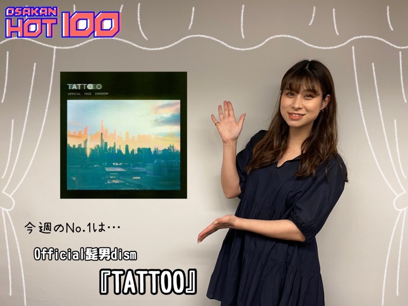 ＜＜＜OSAKAN HOT100 5/14 TOP10＞＞＞