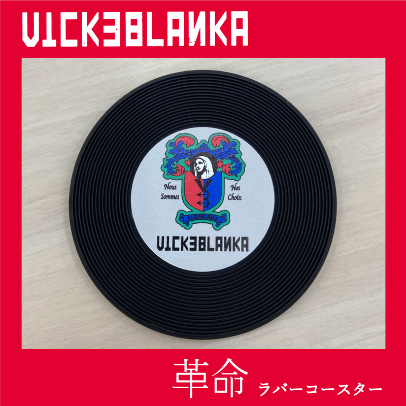 明日の予想屋サンデー！電話でNo.1予想をして【 ビッケブランカ 「革命」ラバーコースター 】をゲット！！