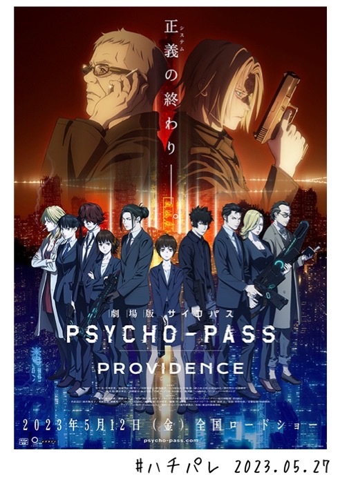 #ハチパレ ▽ Colorful Connect【 劇場版 PSYCHO-PASS サイコパス PROVIDENCE 】