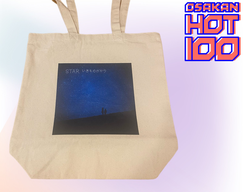 明日の予想屋サンデー！電話でNo.1予想をして【いきものがかり「STAR」トートバッグ】をゲット！！