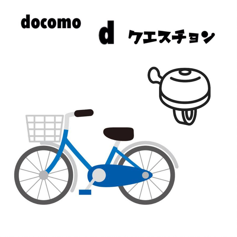 ☆docomo dクエスチョン☆ 今日のクイズは...？？