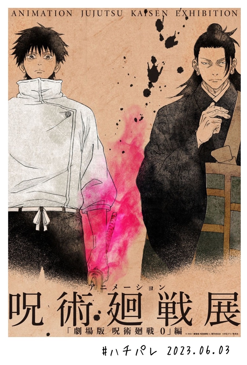 #ハチパレ ▽ Colorful Connect【 アニメーション 呪術廻戦展「劇場版 呪術廻戦 0」編 】
