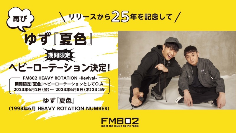 ＜＜＜ゆず 夏色チャート検定 〜予選編〜！＞＞＞