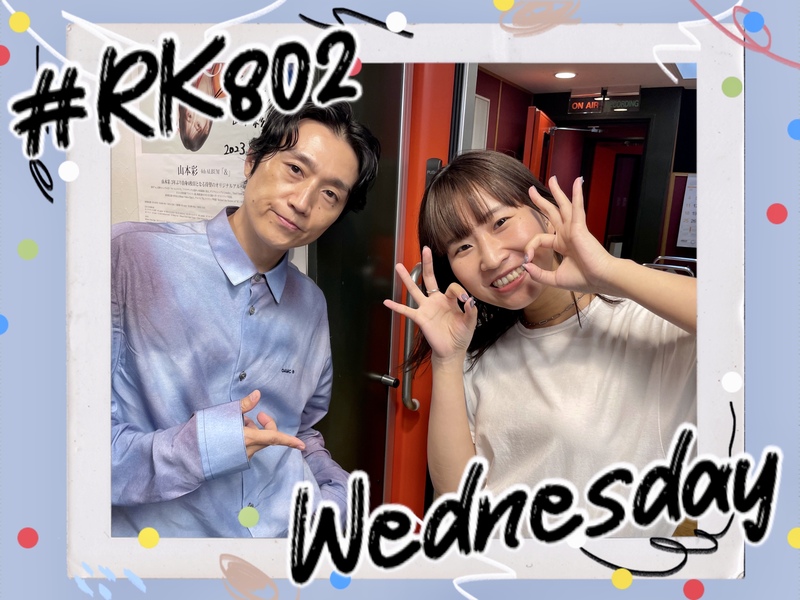 〈 6/14 Wed 〉Da-iCE生出演!! 今夜も SUPER BEAVER 登場⚡️ アーティストコラボグッズのプレゼントも盛りだくさん✨ #RK802 メニュー!!