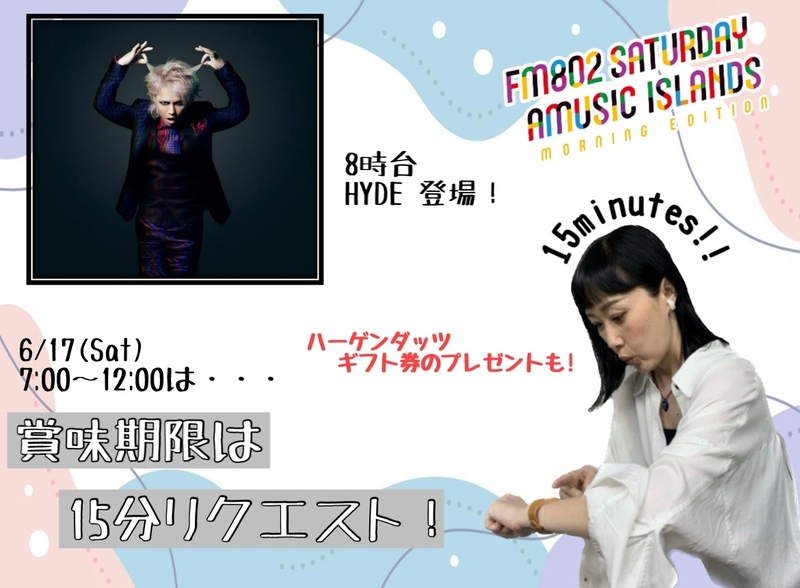 SPECIAL WEEKS!!  「賞味期限は15分リクエストDX！」 開催！！ 「ハーゲンダッツ ギフト券」プレゼントも♪ #起きたら802