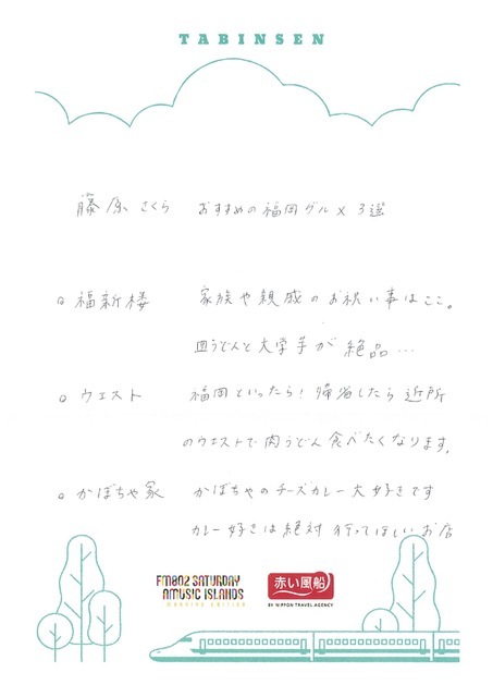 ◎ 9時台 赤い風船 Fresh & Relax 藤原さくら(@MammothSakura) 手書きの「たびんせん」はこちら！ ◎ #起きたら802