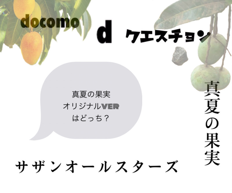 ☆docomo dクエスチョン☆ 今日のクイズは...？？