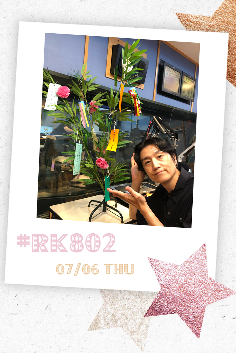 《 7/6 THU 》今夜の #RK802 は…Perfume 登場 !! 映画 交換ウソ日記 特集も !!