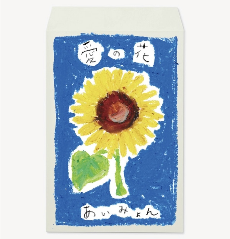 電話でNo.1予想をして【 あいみょん オリジナルパッケージ入り「ひまわりの種」 】をゲット！！