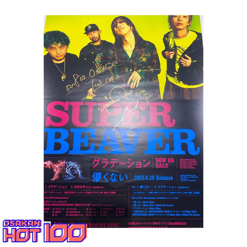 予想屋サンデー！電話でNo.1予想をして【SUPER BEAVER 「 儚くない 」サイン入りポスター 】をゲット！！