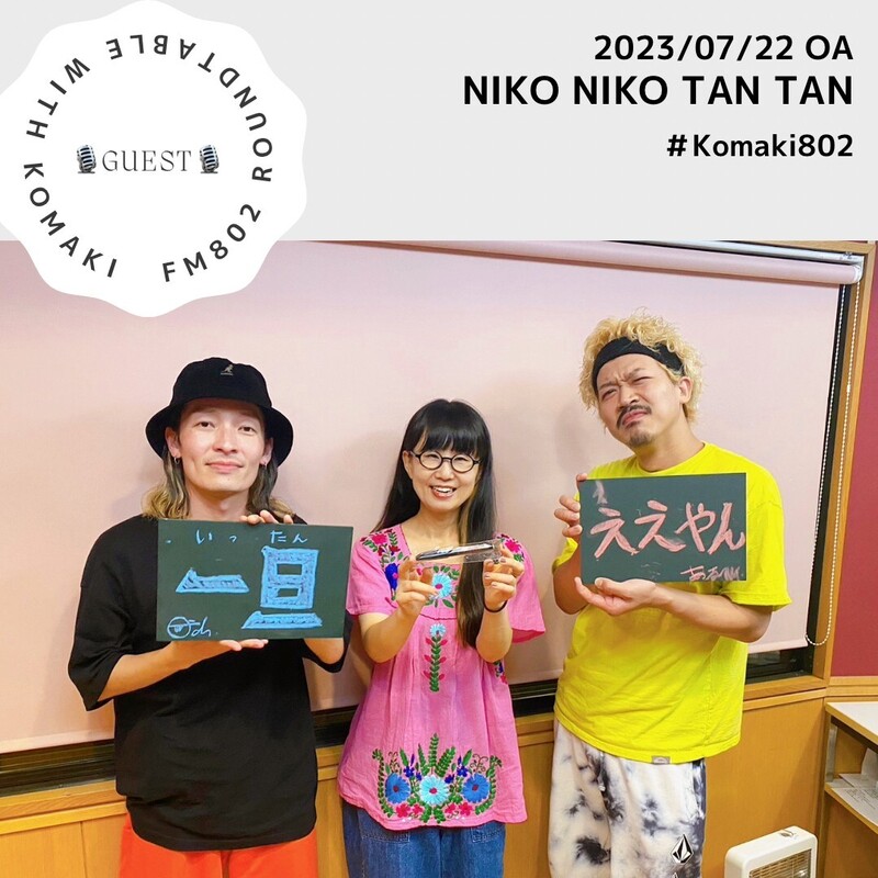 ☆GUEST: #NIKONIKOTANTAN (@NIKONIKOTANTAN_)☆