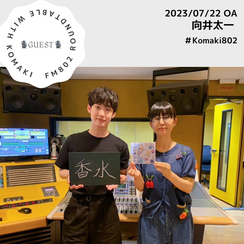 ☆GUEST: #向井太一 (@TAICHI313)☆