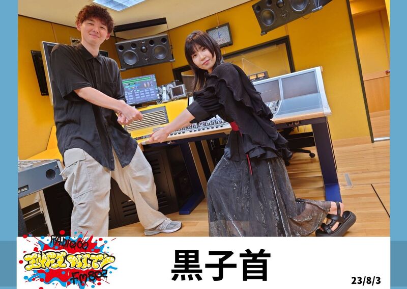 2023/8/3ゲスト【 黒子首（@hockrockb） 】#RI802