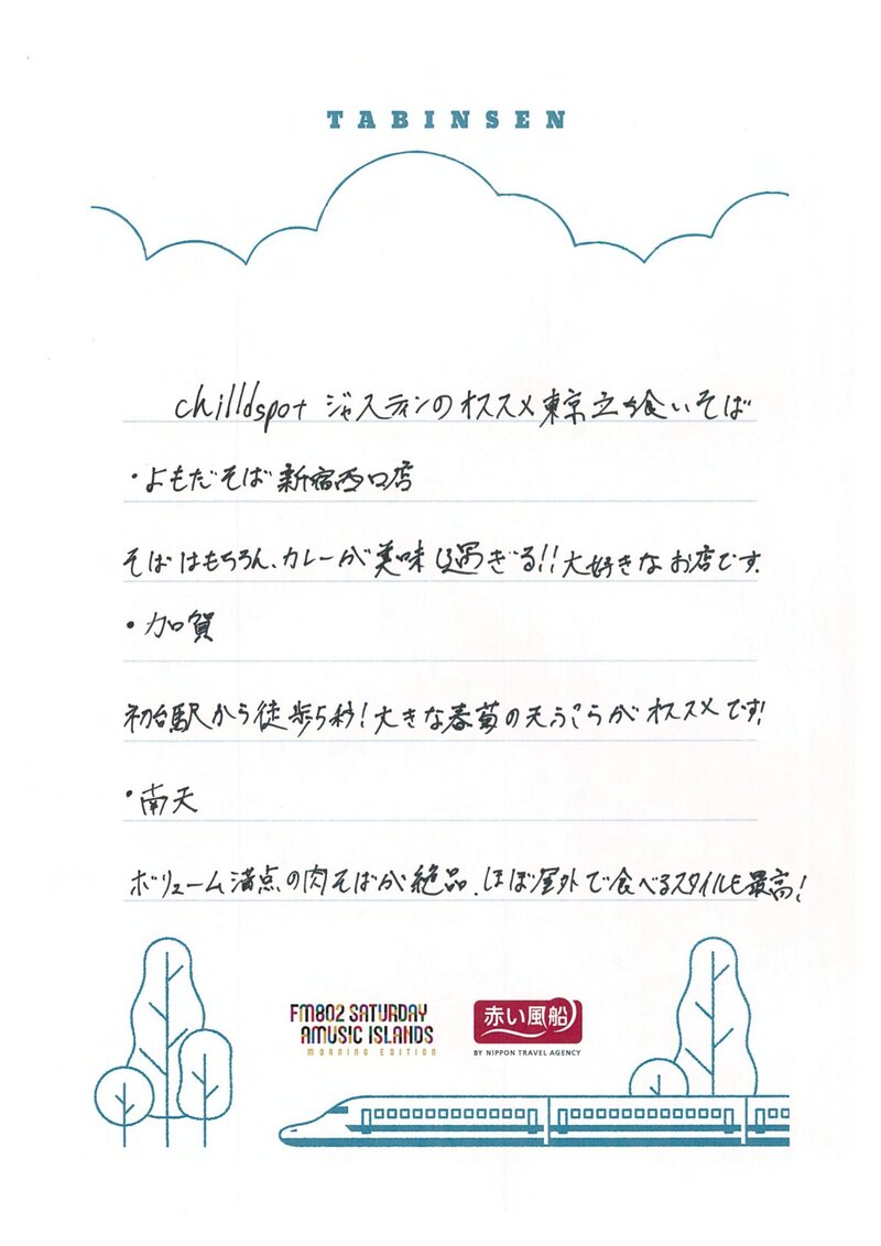 ◎ 9時台 赤い風船 Fresh & Relax chilldspot(@chilldspot) 手書きの「たびんせん」はこちら！ ◎ #起きたら802